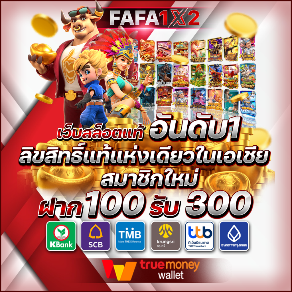 1 รับ 50 วอ เลท เล่นง่าย จ่ายจริง ไม่มีขั้นต่ำ