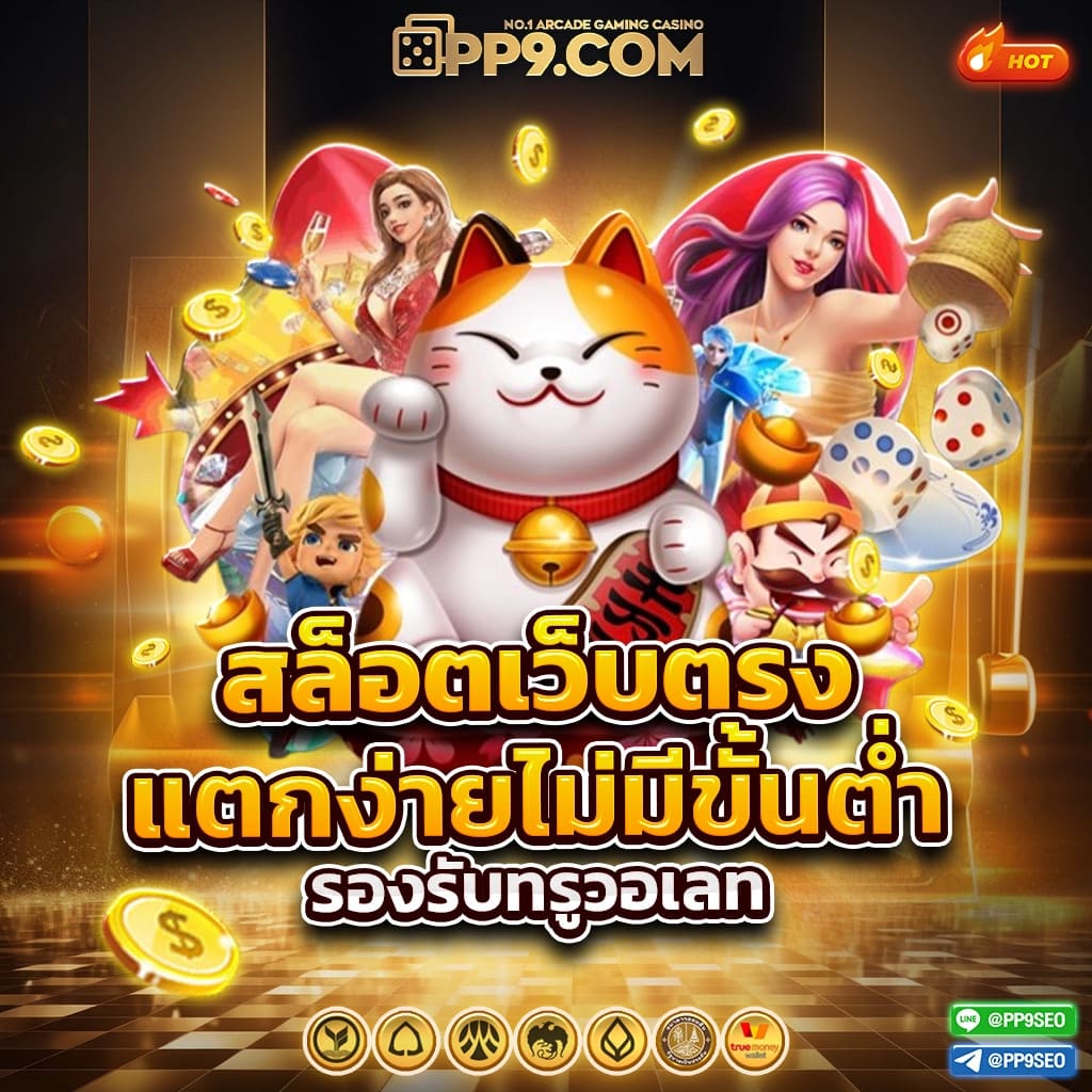 789 ทางเข้า คาสิโนอันดับหนึ่ง พร้อมโปรโมชั่นสุดคุ้มล่าสุด