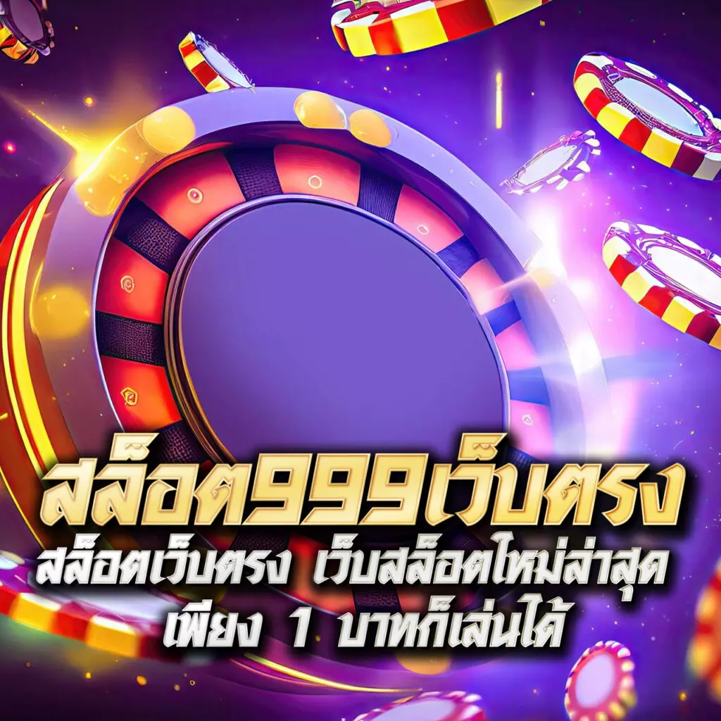 Ruay PG888 เว็บคาสิโนออนไลน์ครบเครื่อง ระบบทันสมัย เล่นง่ายได้เงินจริง