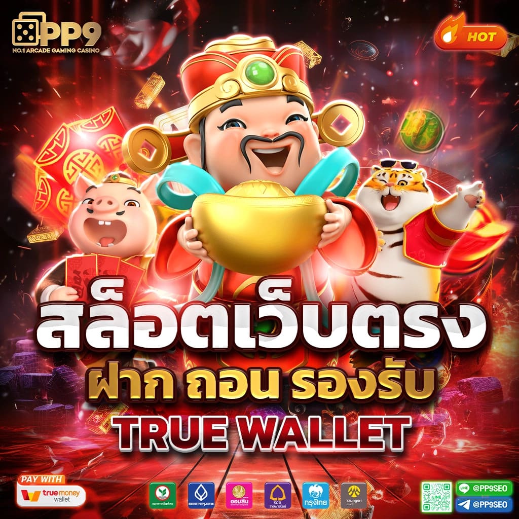 Wallet 777 คาสิโนออนไลน์ยอดนิยม ระบบฝากถอนไวที่สุดในไทย