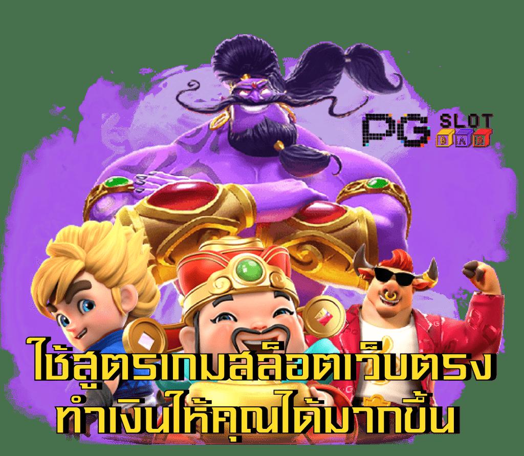 allone999 เว็บเกมเดิมพันครบวงจร มาพร้อมเทคนิคและโปรโมชั่นสุดฮิต