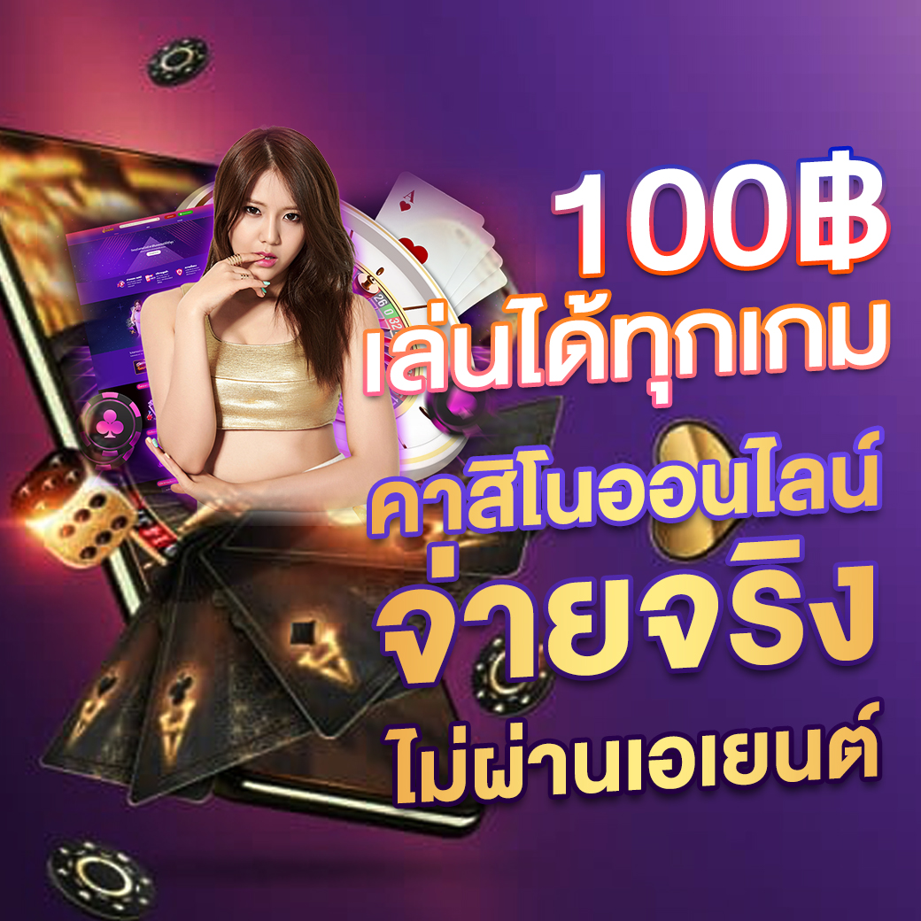lava เครดิตฟรี 100 ล่าสุด พร้อมโปรโมชั่นสุดพิเศษ สำหรับนักเสี่ยงโชค
