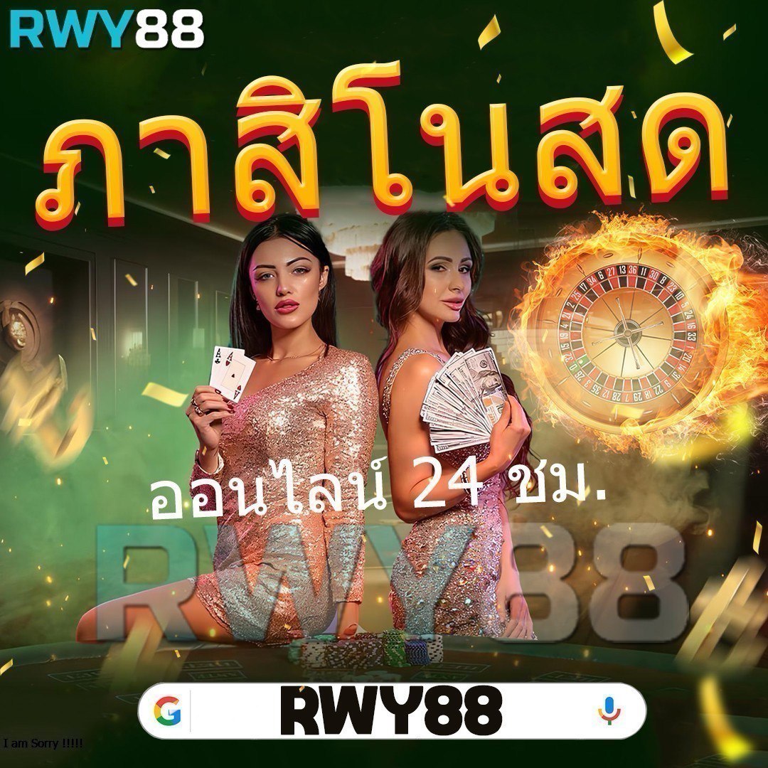 ruay888 เว็บคาสิโนออนไลน์สุดฮิต คว้าโบนัสสุดพิเศษที่สุดในไทย