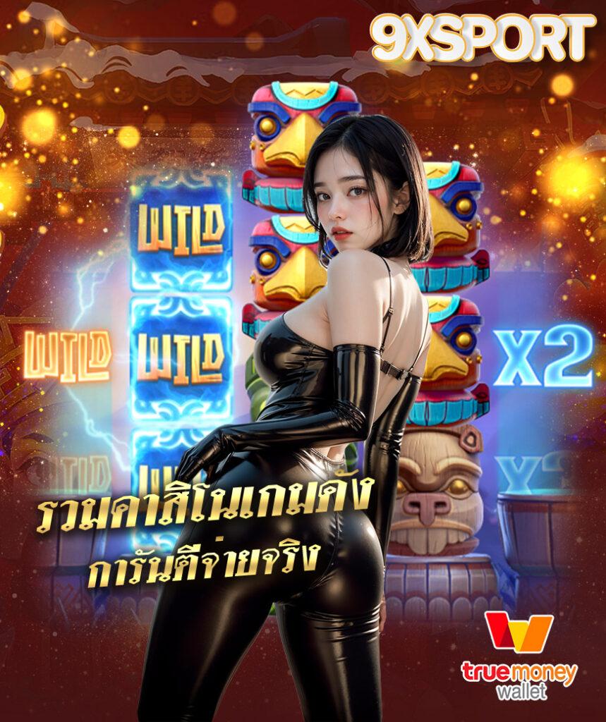 superslot เครดิตฟรี รวมเกมคาสิโนยอดนิยม แจกจริง มั่นใจทุกการเดิมพัน