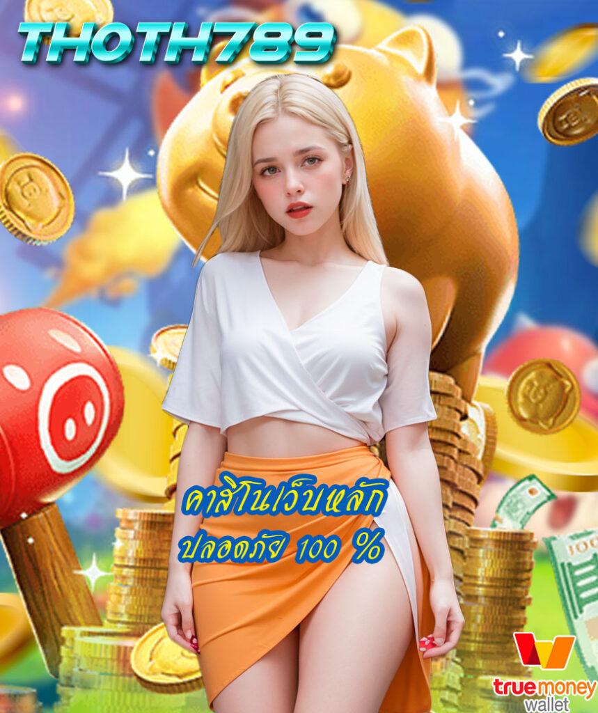 ufaseven คาสิโนออนไลน์ยอดนิยม สมัครง่าย จ่ายจริง 2024