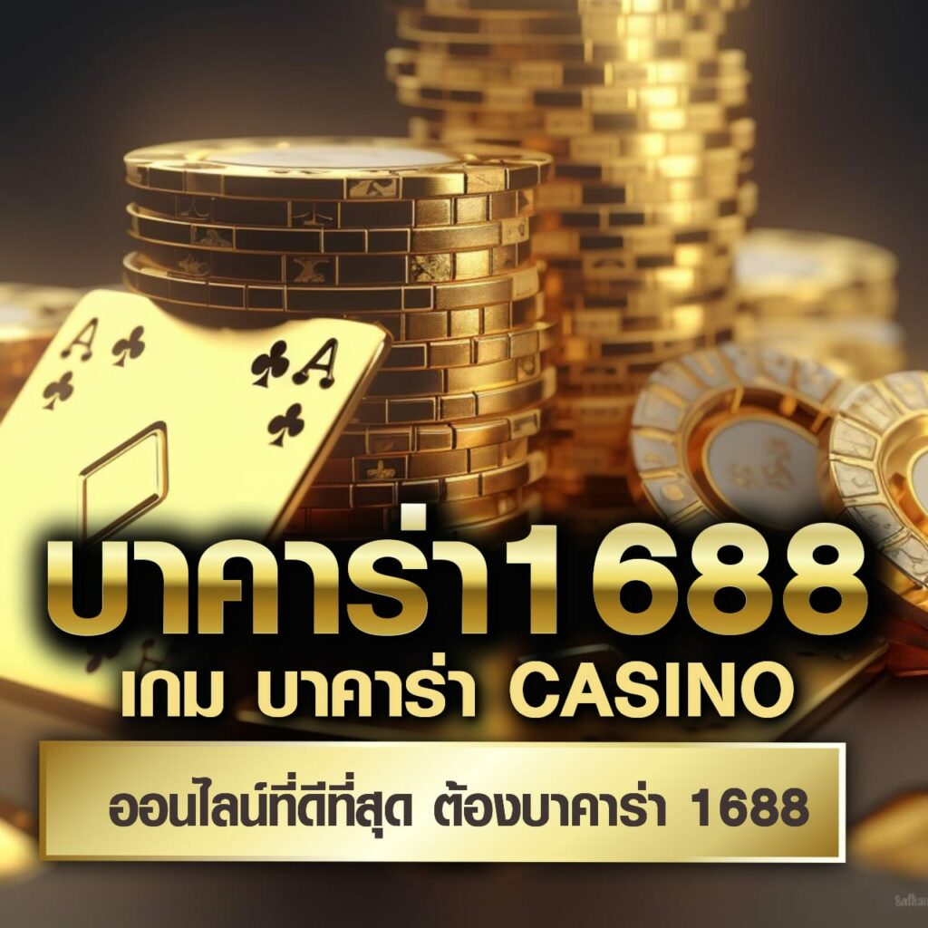 vvip2541 เว็บคาสิโนอันดับหนึ่ง สล็อต แทงบอล บาคาร่า รับโปรแรงที่สุด
