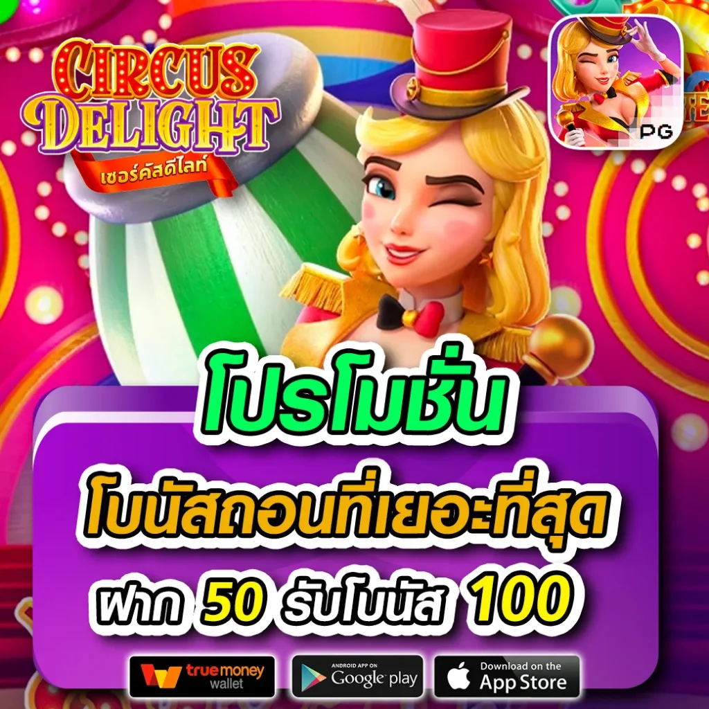 ทดลองเล่นสล็อต PG เว็บตรง ระบบออโต้ เล่นง่าย จับใจคนไทย