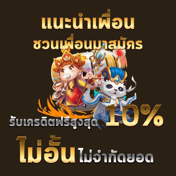 ทดลองเล่นเกมสล็อตฟรี โบนัสฟรีล่าสุดไม่มีขั้นต่ำ