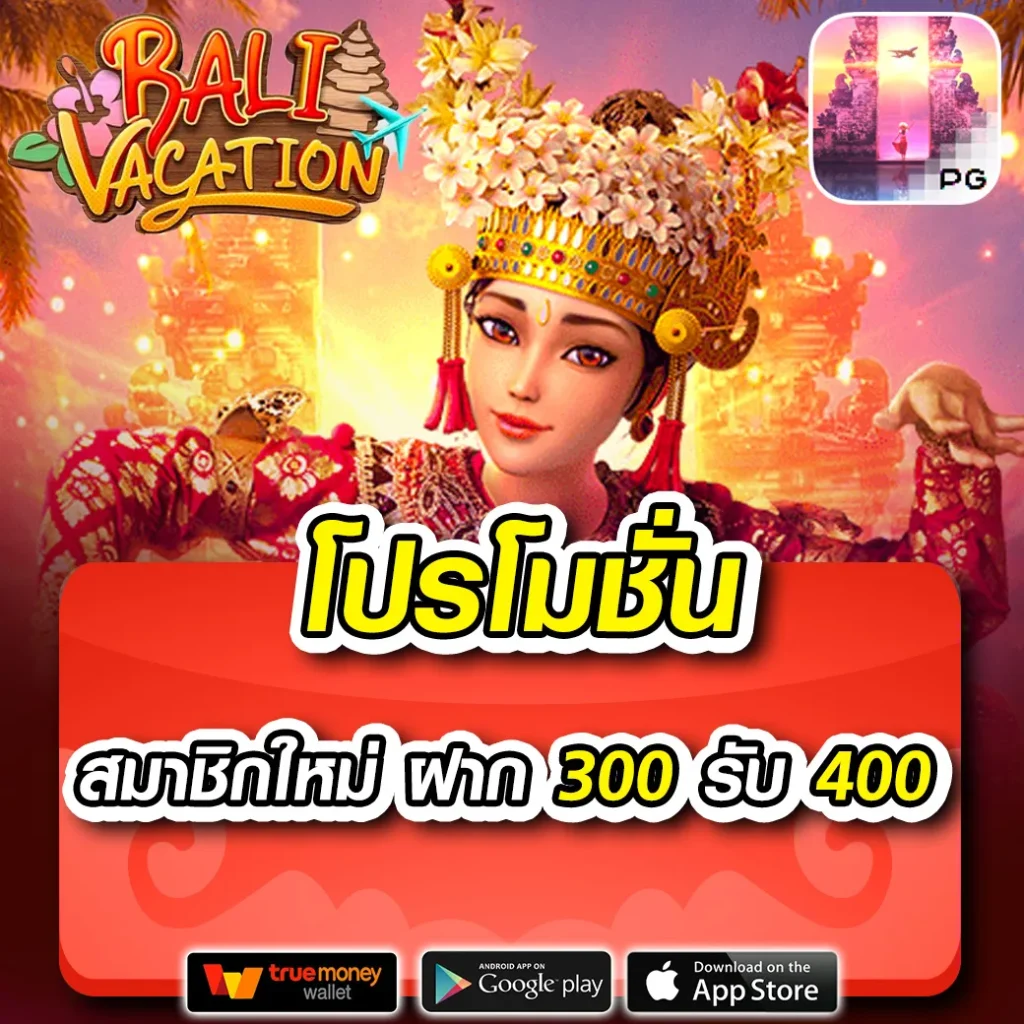 ทรูวอลเล็ต คาสิโน ยอดนิยม ระบบใหม่ล่าสุด 2024