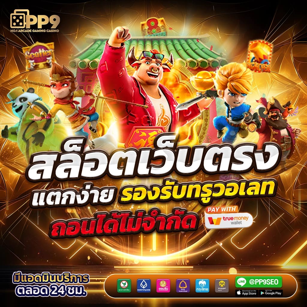 ทีเอสสกอ คาสิโนอันดับหนึ่ง เว็บตรง ฝาก-ถอนออโต้ ปลอดภัย 100%