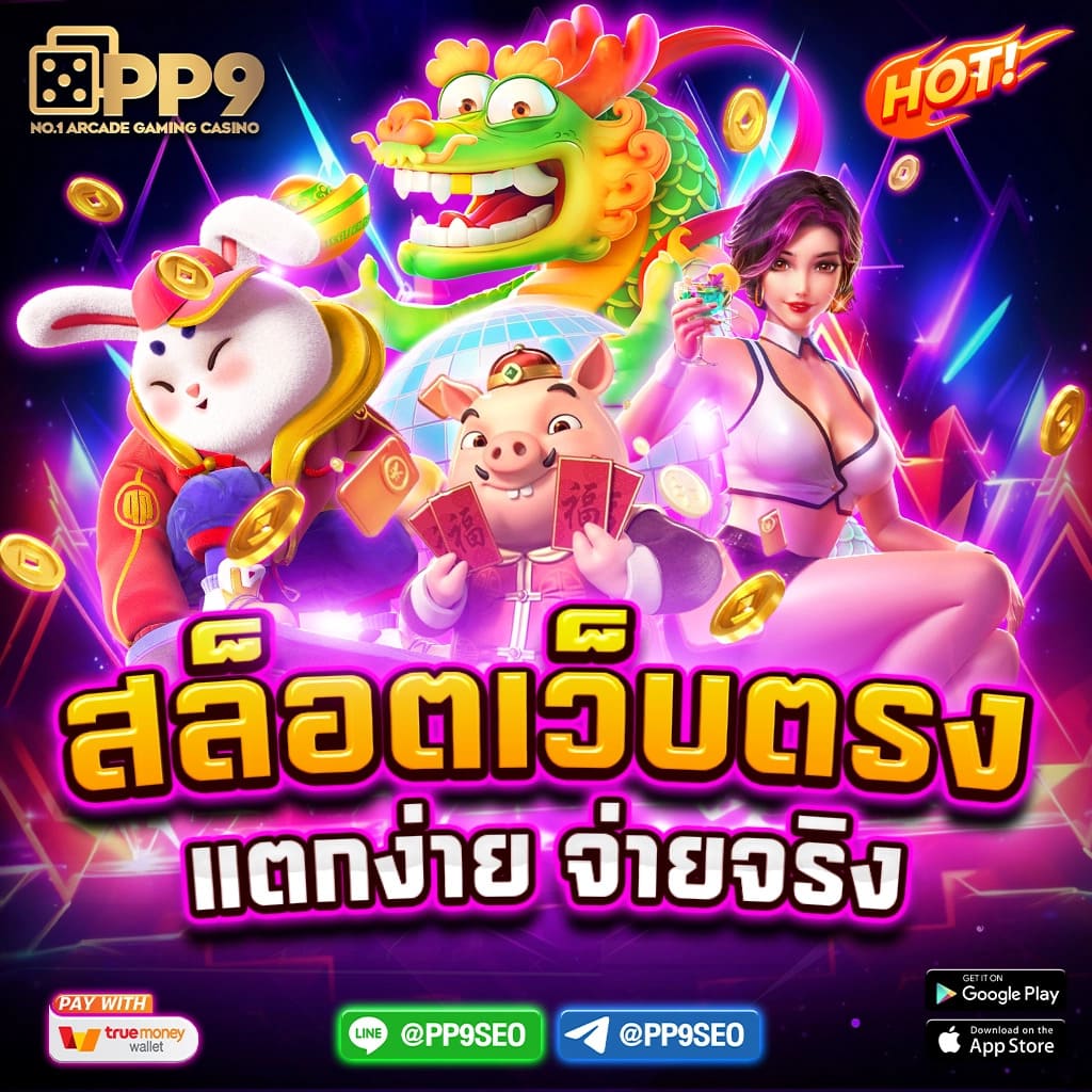 บอลมีเสียง คาสิโนอันดับหนึ่ง เว็บใหญ่จ่ายเต็มทุกยอด