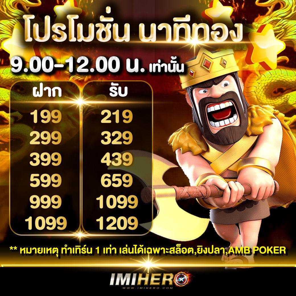 บ้านบอลบอล คาสิโนครบวงจร มาตรฐานระดับโลก เว็บตรงมั่นใจ
