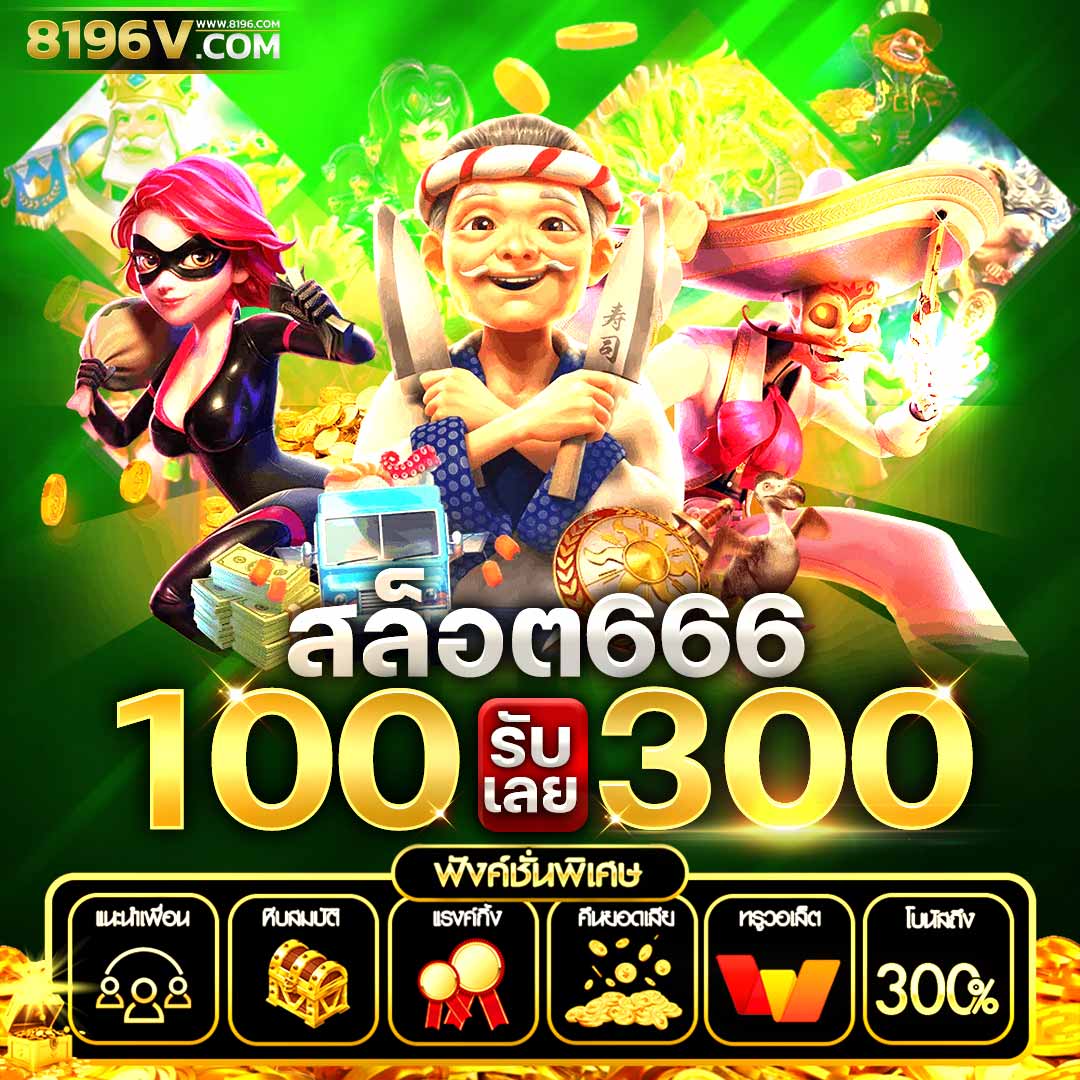 ผลบอลvip เว็บคาสิโนออนไลน์อันดับหนึ่งแห่งประเทศไทย ฟรีโบนัสต้อนรับ 2024