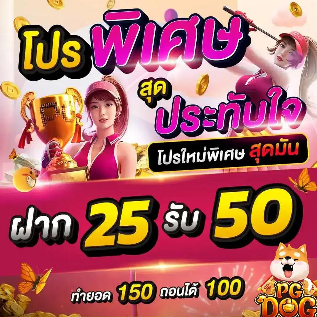 ฝาก 20 รับ 100 เทิร์น น้อย โปรโมชั่นแรงที่สุดในไทย