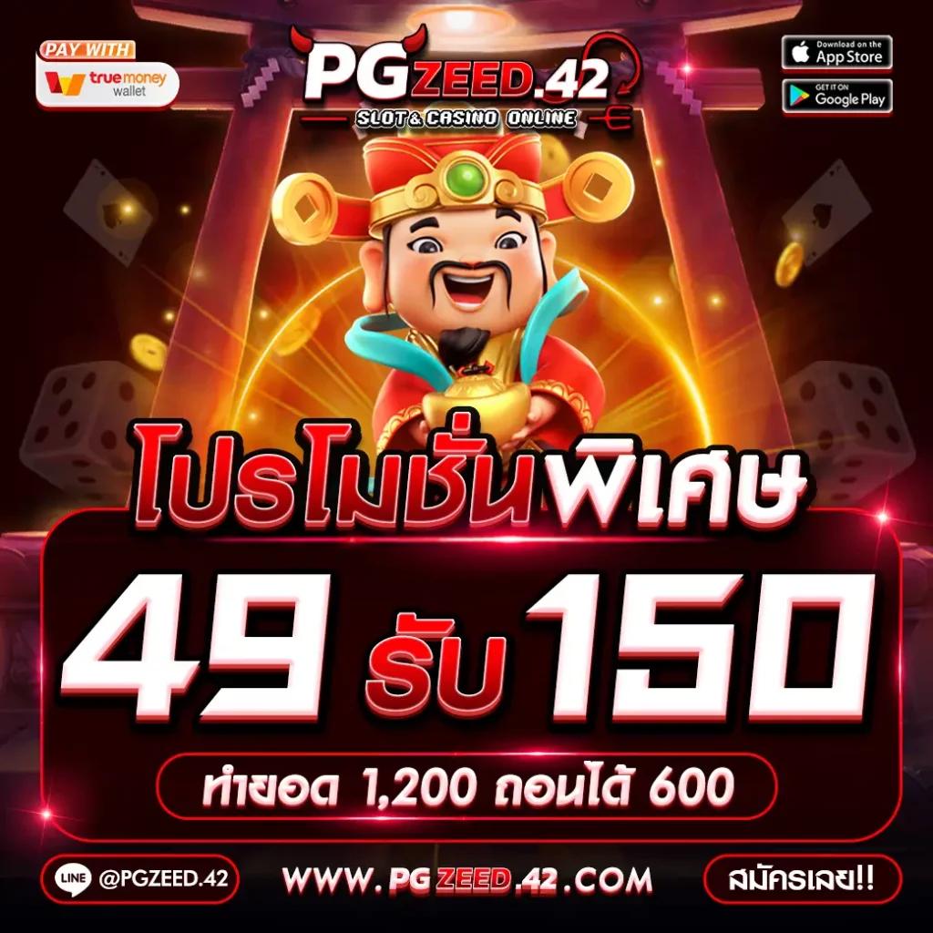 ฝาก 2 บาท รับ 100 ล่าสุด 2566 พร้อมโปรโมชั่นสุดคุ้มทุกวัน