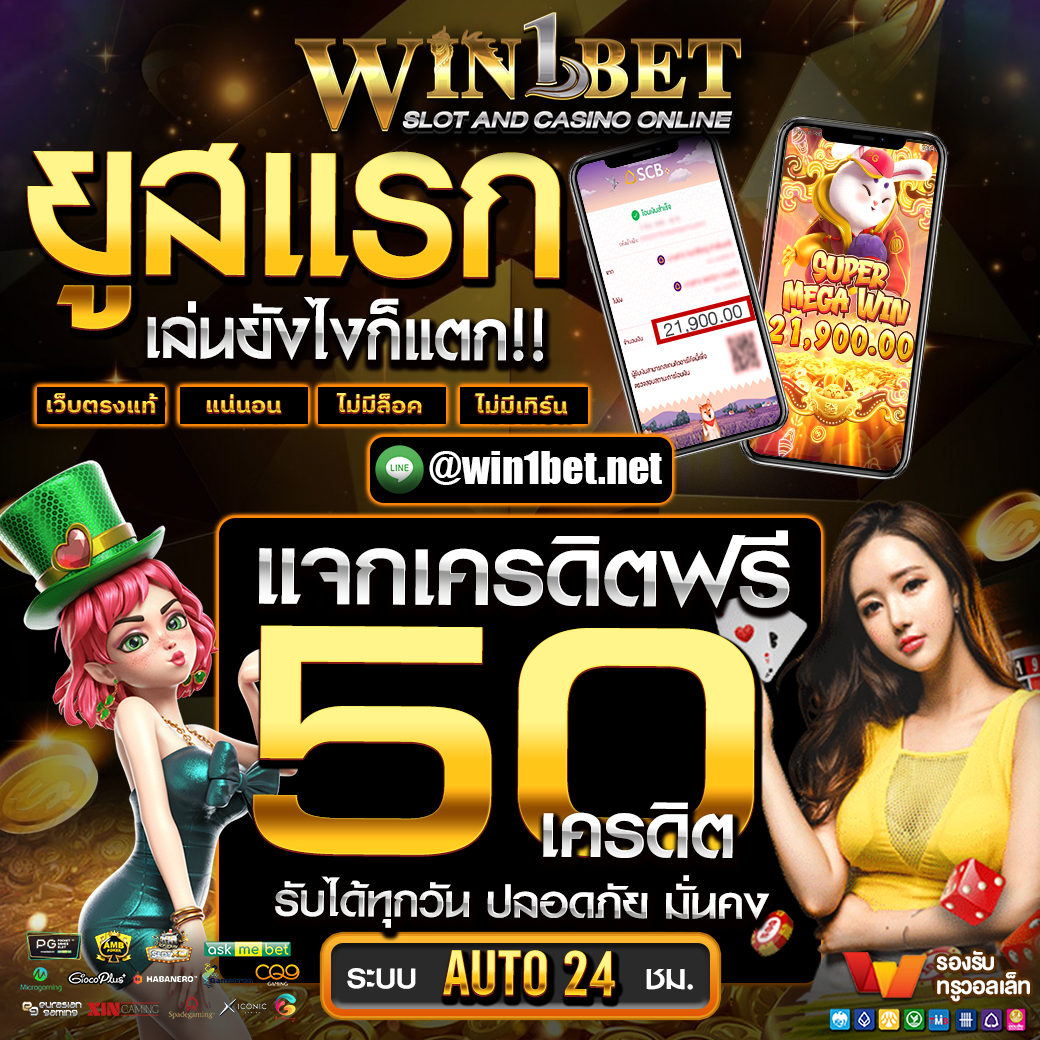 มีตังค์1688 สล็อต เว็บใหญ่จ่ายเต็ม ระบบทันสมัยที่สุดในไทย