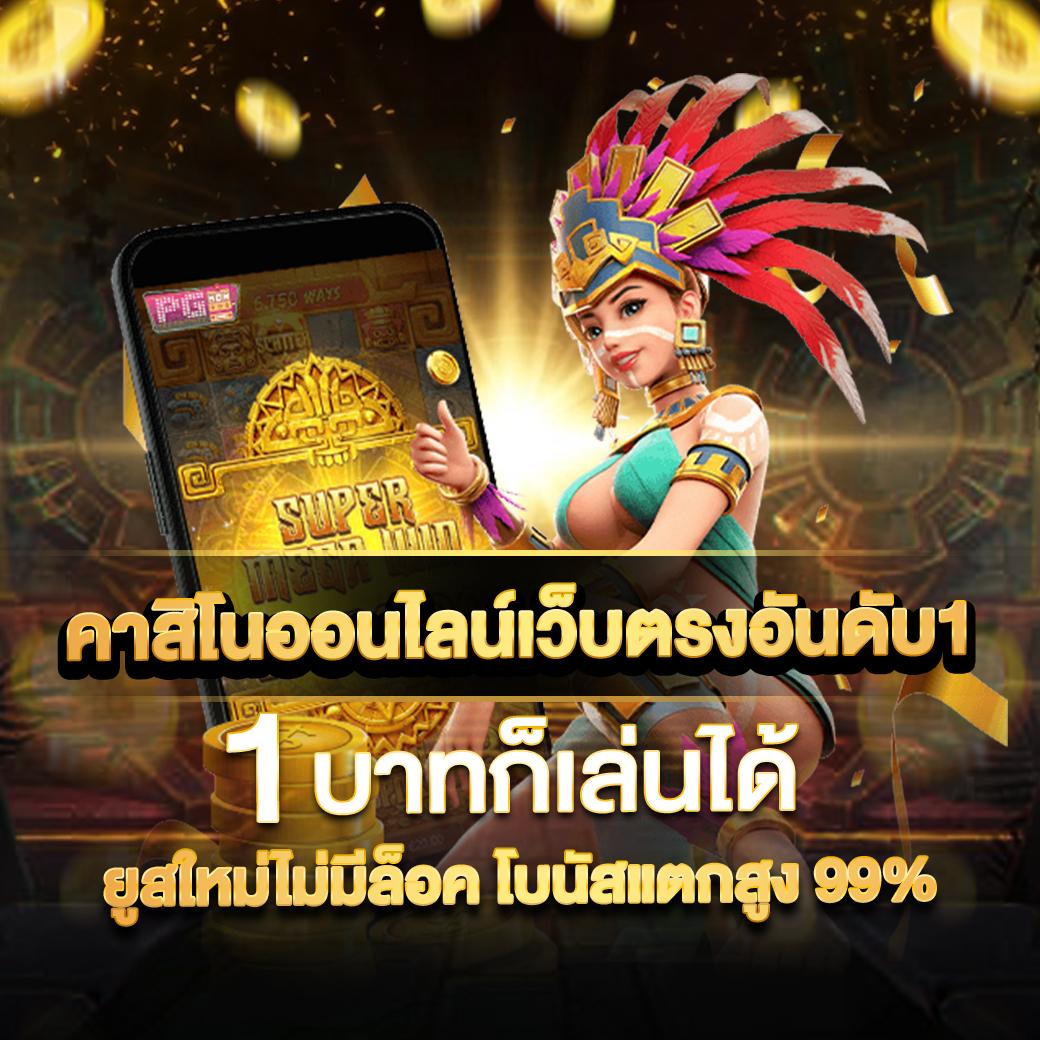 ยูฟ่าเบท1212 VIP เว็บตรงครบวงจร เติมง่ายด้วยระบบออโต้ อัปเดตใหม่ล่าสุด