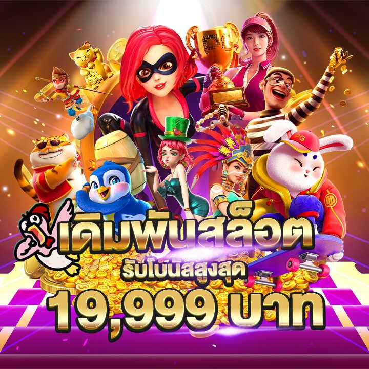 รับโบนัสสุดคุ้มที่ Singha 25 สล็อต เกมเดิมพันเทรนด์ใหม่ล่าสุด
