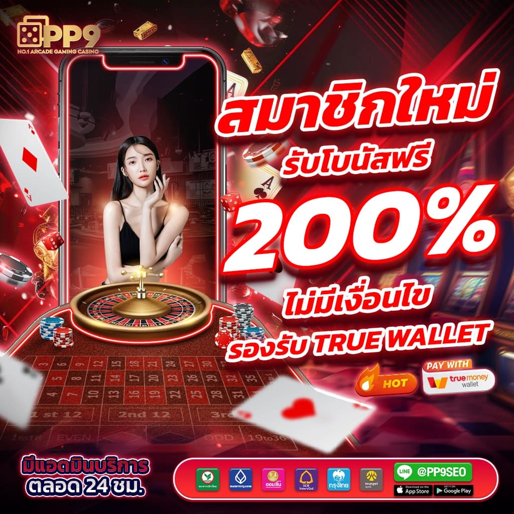 วงล้อ คาสิโนออนไลน์ พร้อมโบนัสสุดคุ้ม ฝาก-ถอนไวที่สุดในไทย