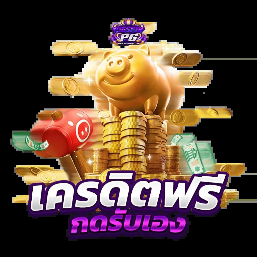 วงล้อเสี่ยงโชคฟรี เล่นเกมได้เงินจริงบนคาสิโนออนไลน์อันดับหนึ่ง