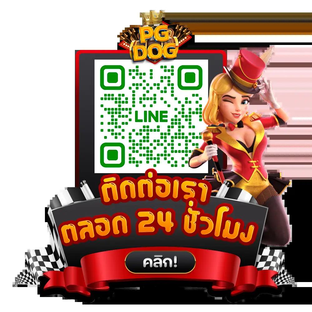 สนุกpg คาสิโนอันดับหนึ่ง ระบบใหม่ล่าสุด สมัครง่ายได้โบนัสมาก