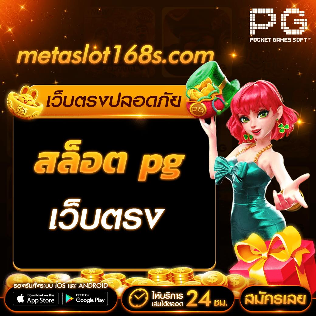 สัมผัสความมันส์กับ Pung1688 คาสิโนออนไลน์เล่นง่าย จบครบในเว็บเดียว