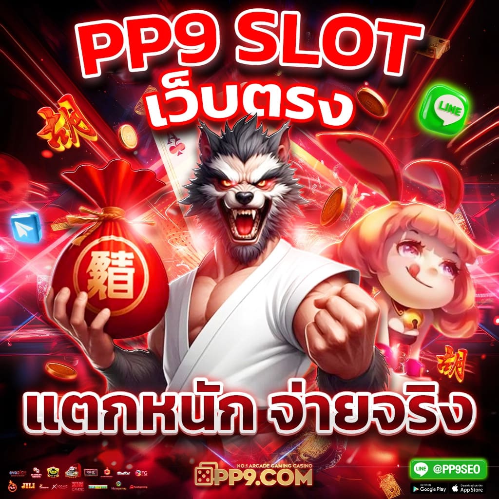 สล็อตPG1688 เว็บตรง แจกจริง ไม่มีโกง สมัครง่าย ปลอดภัย 100%