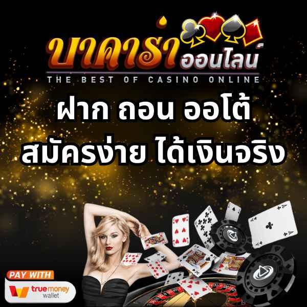 สล็อต 888 คาสิโนยอดนิยม เล่นง่าย จ่ายจริง รับโบนัสมากมาย