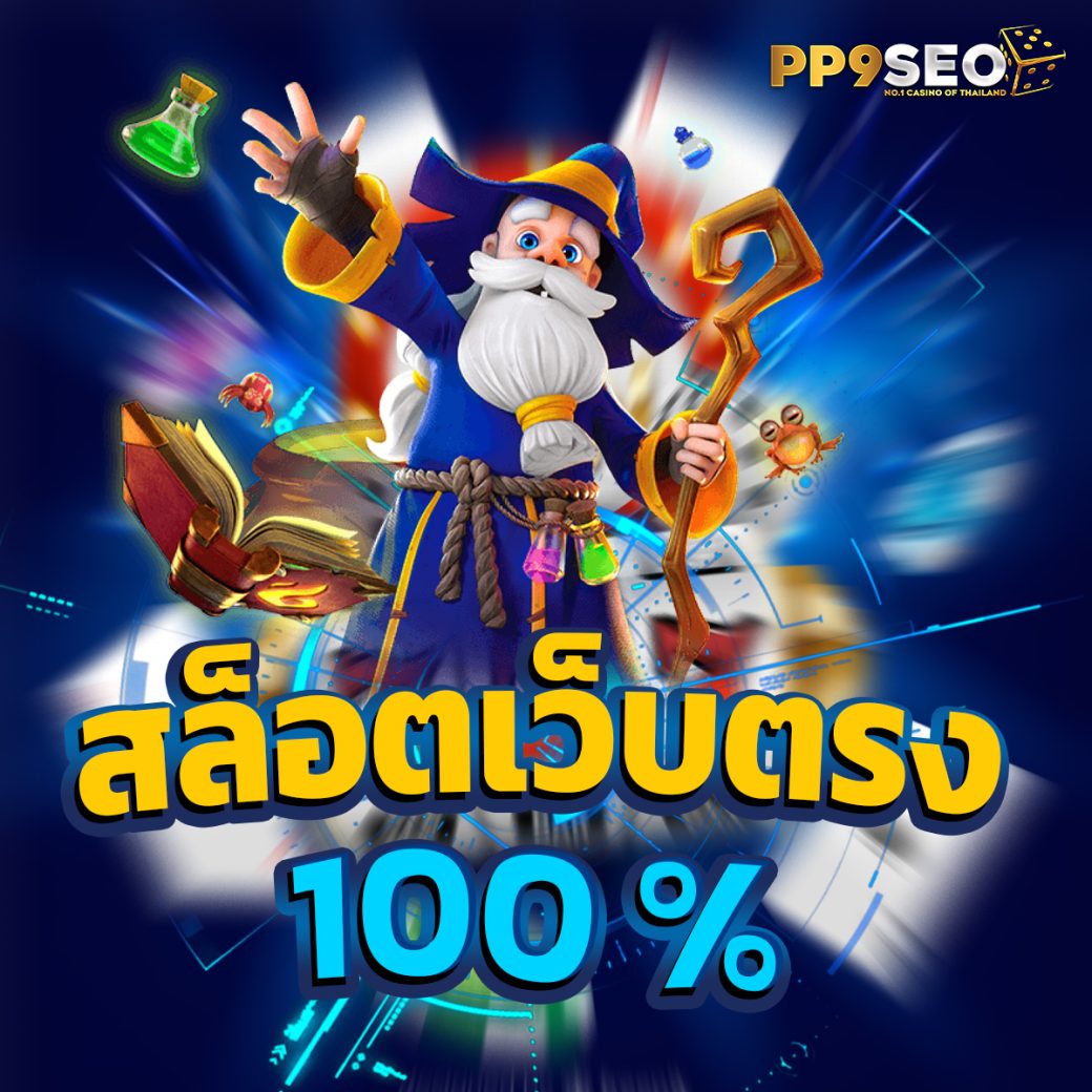 สล็อต ทดลองเล่นฟรี ถอนได้ 2023 มาตรฐานสูงสุดในไทย