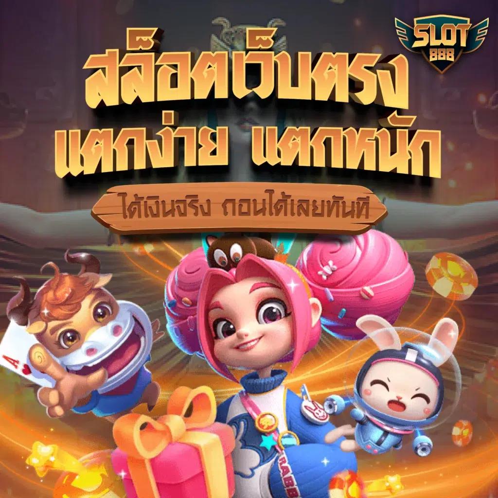 สล็อต วอ เลท 789 คาสิโนใหม่ล่าสุด เว็บตรง ฝากไม่มีขั้นต่ำบาคาร่าออนไลน์จ่ายจริง