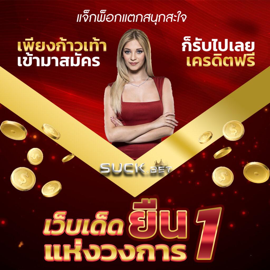 สล็อต เครดิตฟรี 50 บาท สมัครวันนี้ รับเต็มง่าย เล่นไม่มีสะดุด