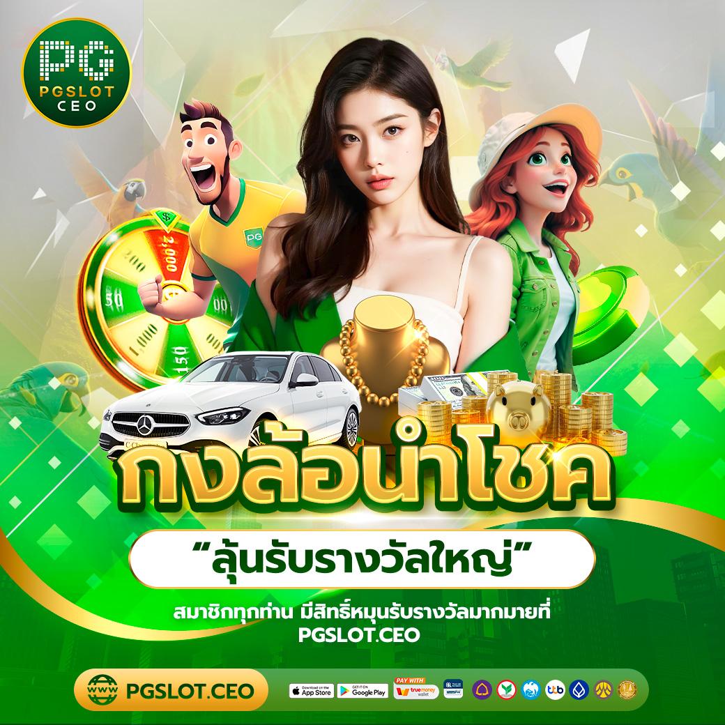 สล็อตสายบุญ คาสิโนออนไลน์ยอดนิยม เล่นง่าย จ่ายจริง ยิ่งเล่นยิ่งรวย
