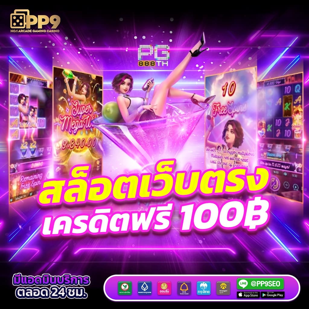 อีซี่ สล็อต แบรนด์คาสิโนออนไลน์ยอดนิยม พร้อมเครดิตฟรีและโบนัสสุดคุ้ม
