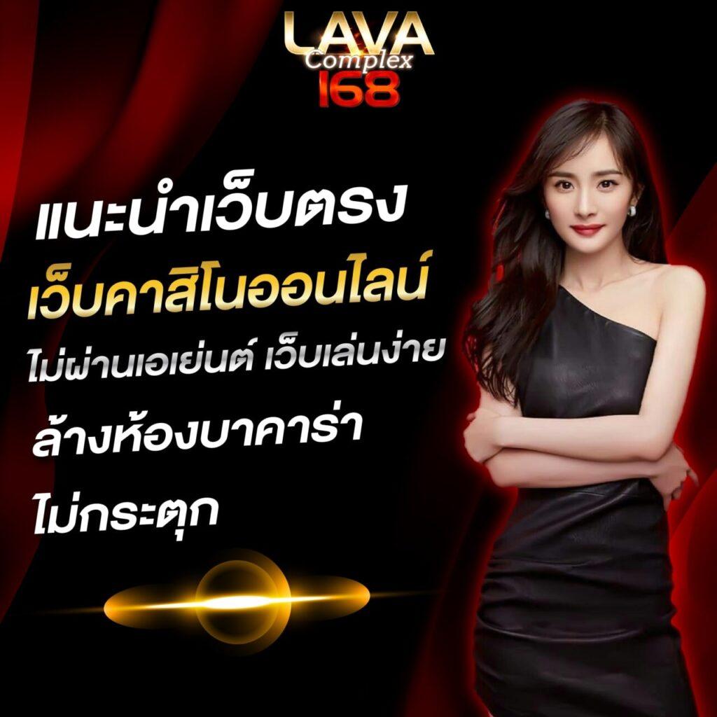 เข้า สู่ ระบบ Lavagame888 เล่นง่าย จ่ายจริง พร้อมโปรโมชั่นล่าสุด