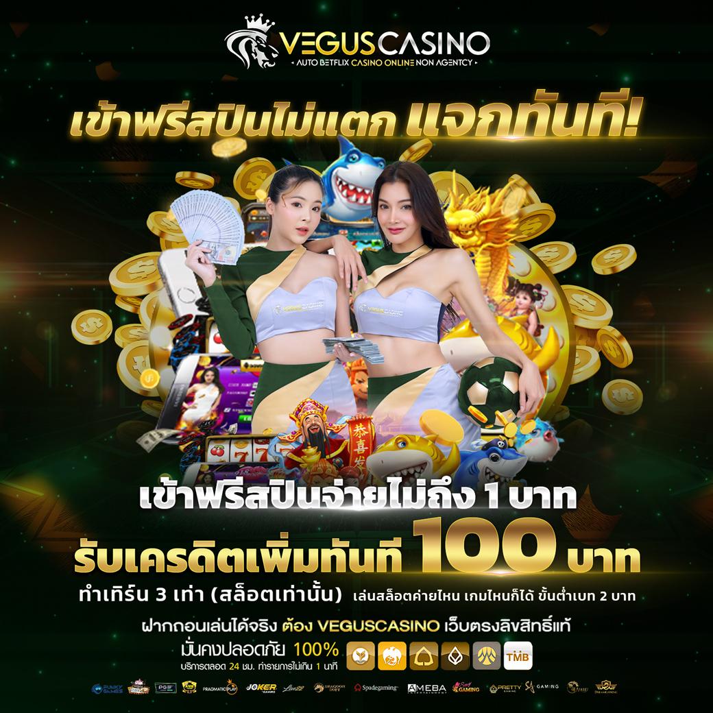 เครดิตฟรี กดรับเอง 100 ล่าสุด ไม่ต้องฝากก่อน เล่นได้จริงในไทย