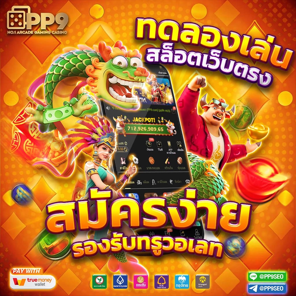 เดโม่สล็อต PG เว็บตรงใหม่ล่าสุด ทดลองเล่นฟรีไม่มีสะดุด