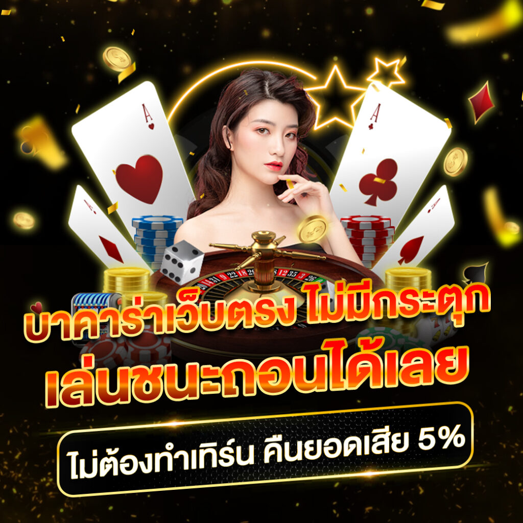 เล่นสล็อต เว็บตรง รวมเกมสล็อตใหม่ล่าสุด ระบบดีที่สุด 2024