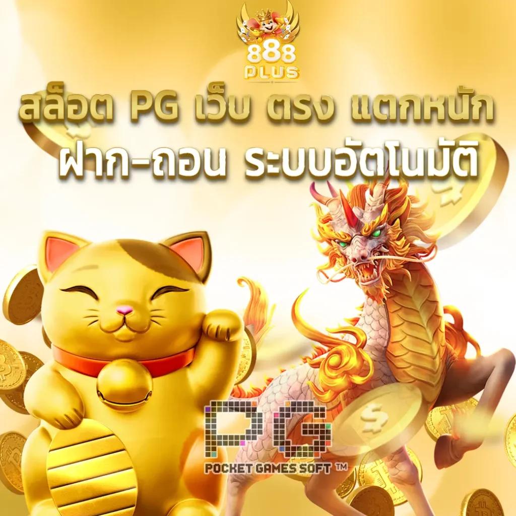 เว็บ สล็อต g2g รวมเกมใหม่ล่าสุด2024 แจกโบนัสไม่อั้นเพียงคลิกเดียว