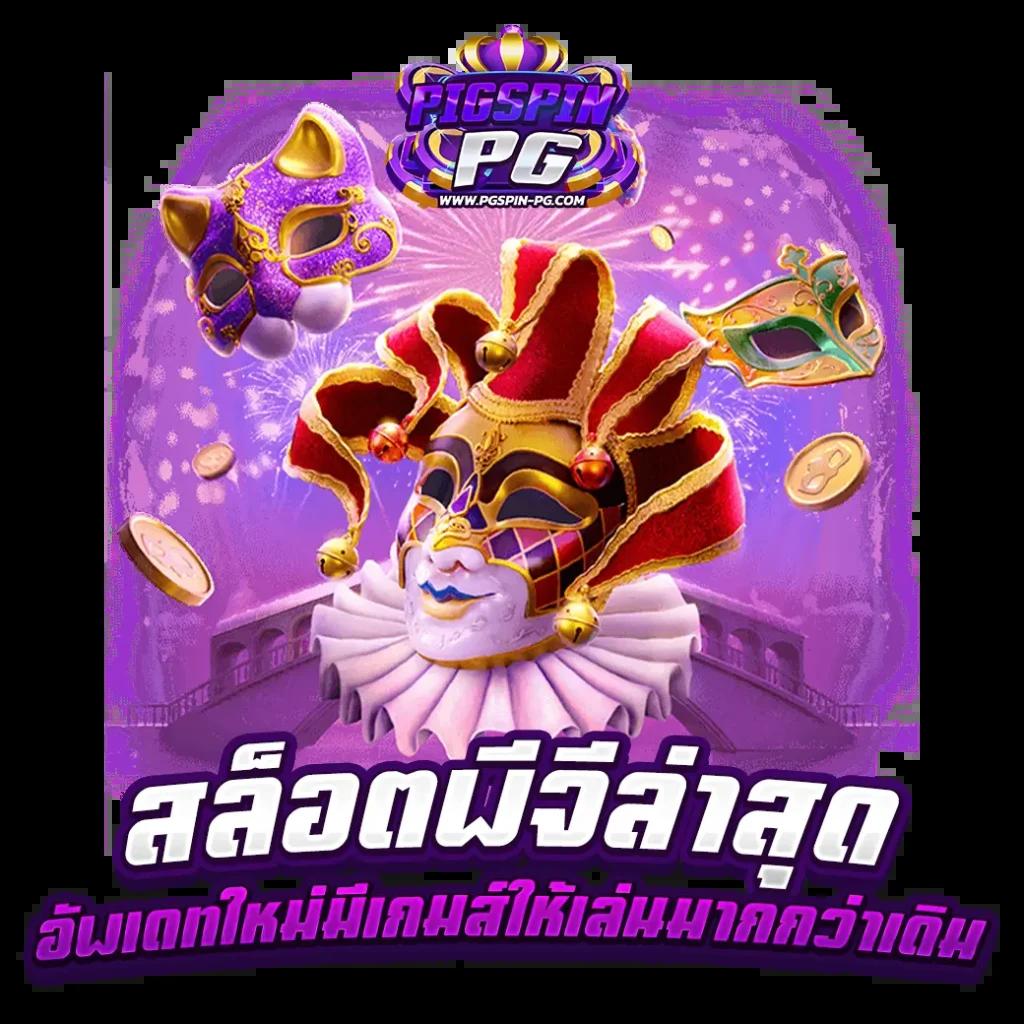 เว็บพนันauto คาสิโนออนไลน์ครบวงจร ฝากถอนออโต้ทันใจ