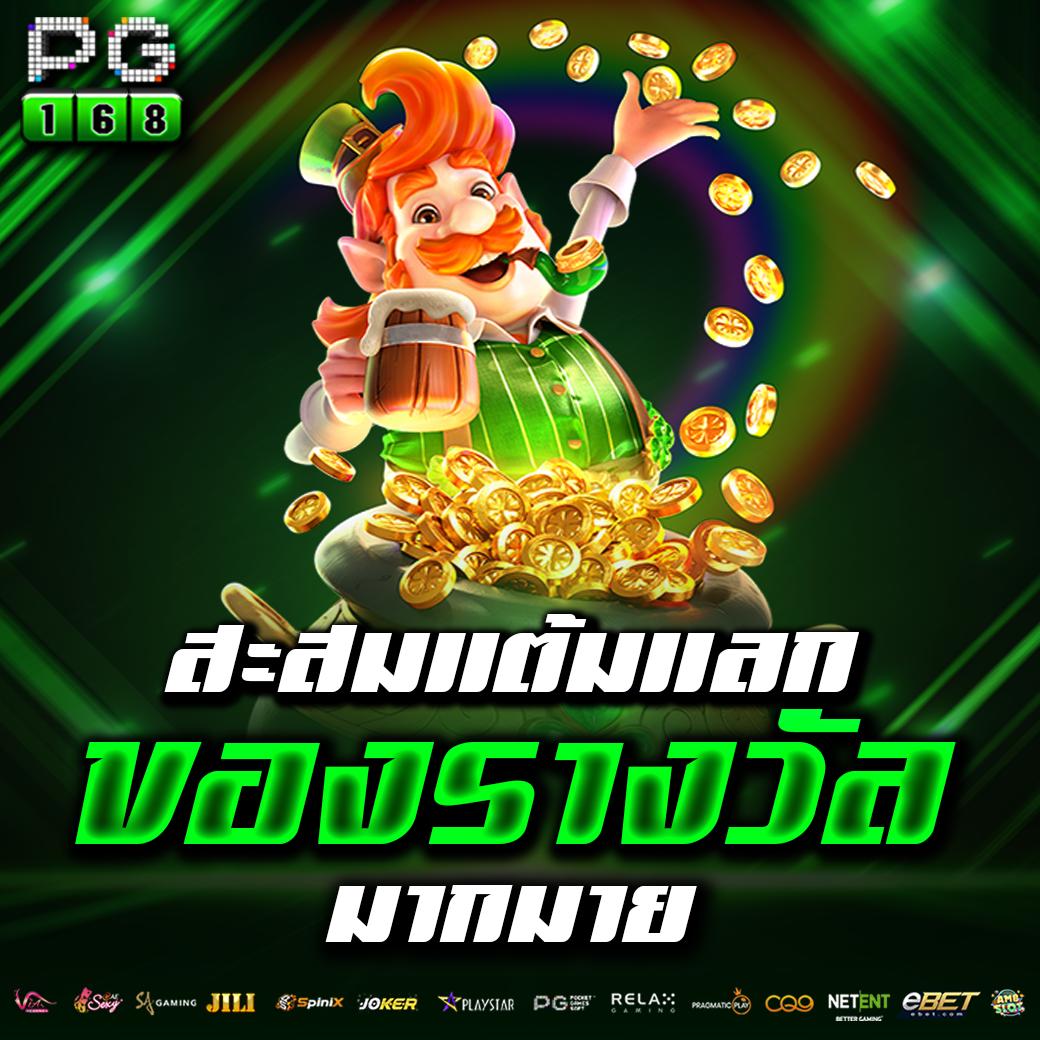 เว็บสล็อต PG ใหม่ล่าสุด จัดเต็มทุกความบันเทิงในประเทศไทย