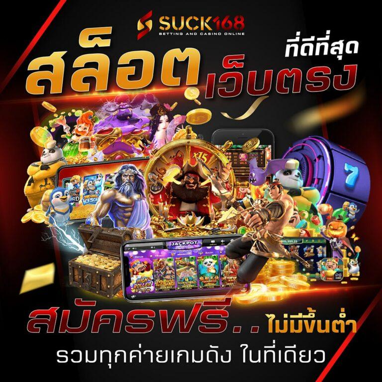 เว็บเดิมพัน บอลสดt ช่องทางทำเงินยอดนิยมแห่งยุค 2024