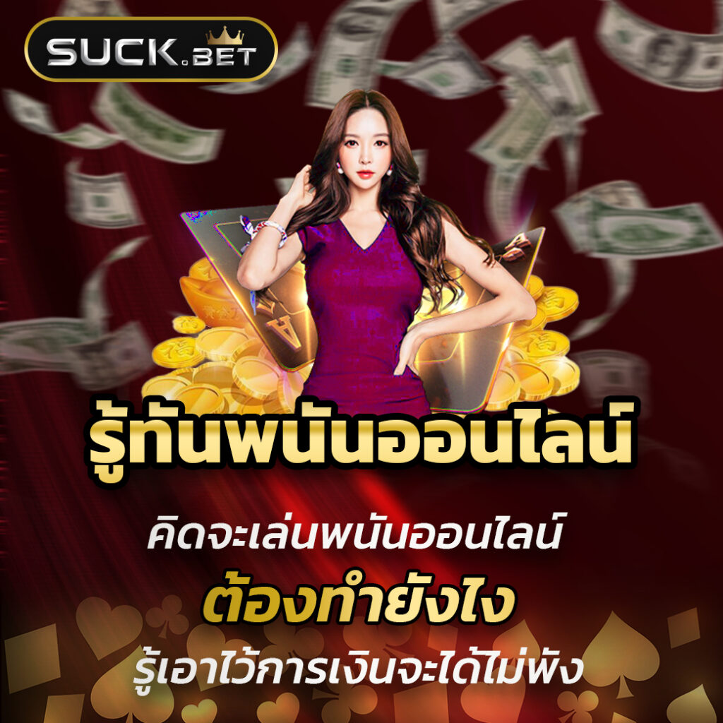 แทงบอลไม่มีขั้นต่ำ สมัครง่าย รับโบนัสสุดคุ้มที่ดีที่สุดในไทย