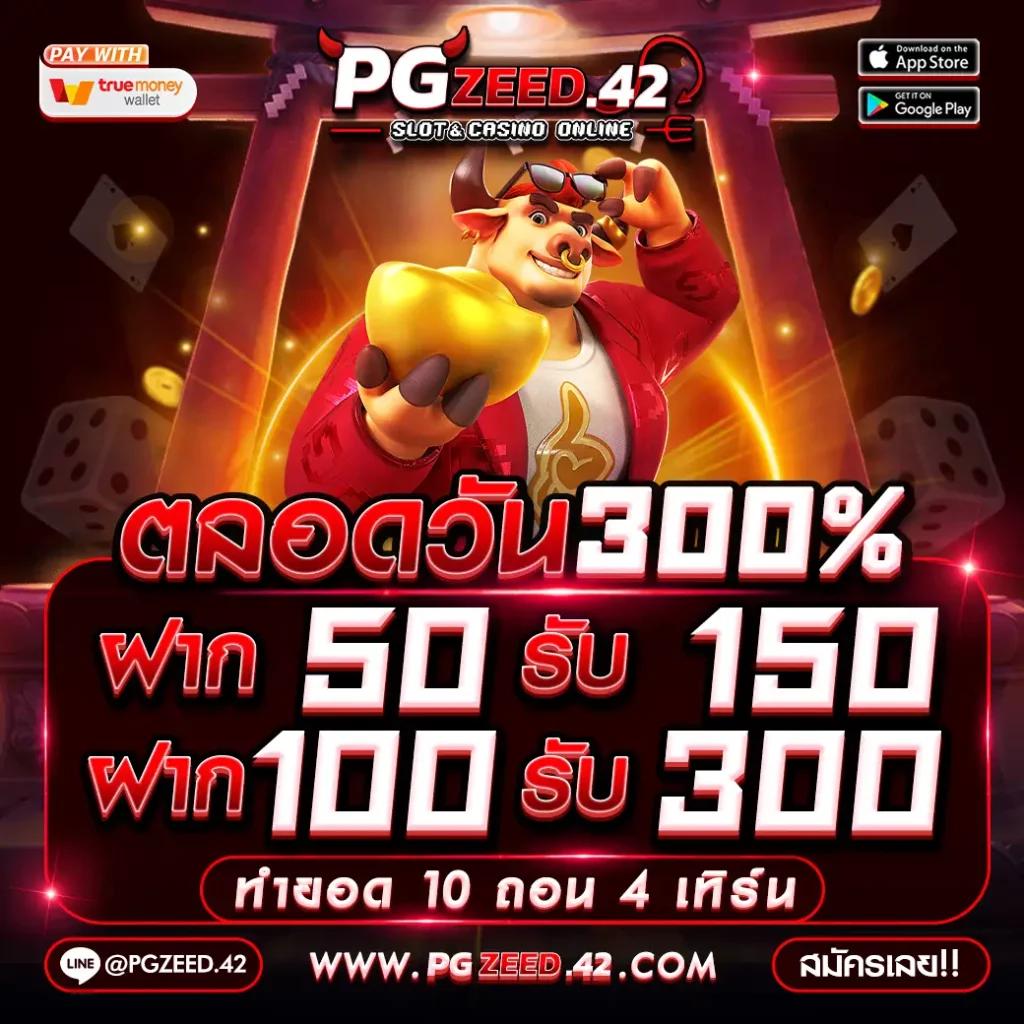 แอพสล็อตเครดิตฟรี รวมเกมสนุกและโบนัสแจกหนักอันดับ 1 ไทย
