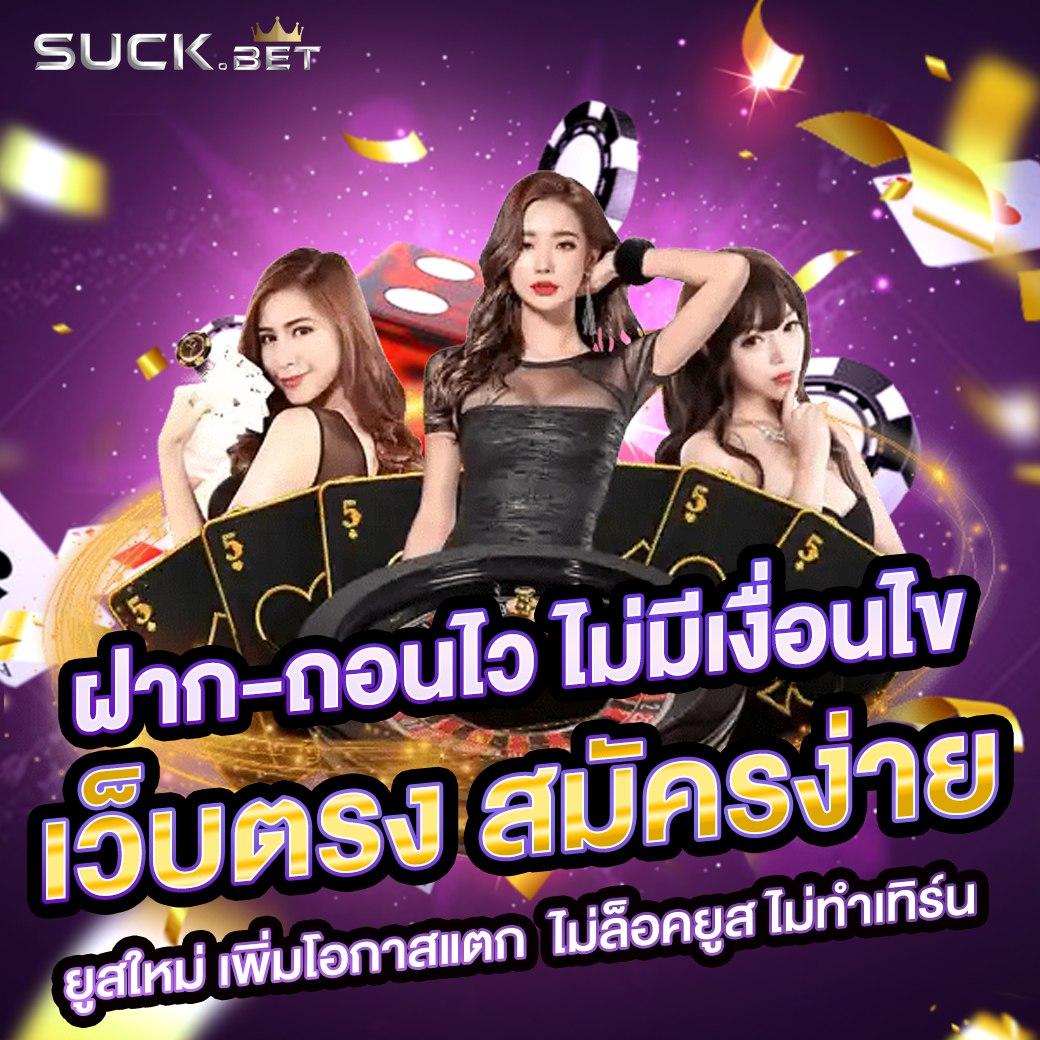 โปรฝาก1บาท เว็บเกมเดิมพันสร้างโอกาสรวยง่าย เจ้าแรกของไทย