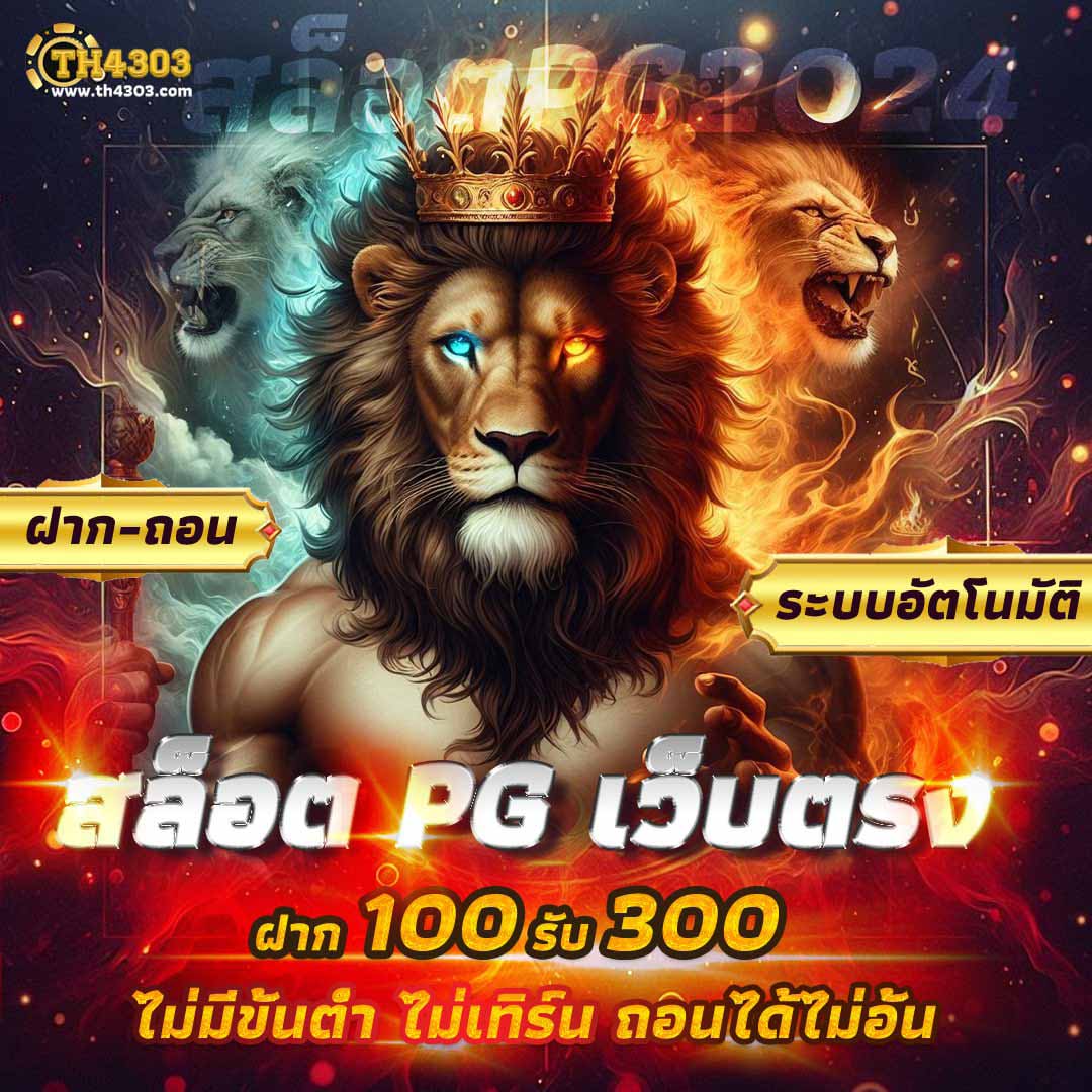 โปรแกรม บอล บ้าน ผล บอล เล่นง่ายได้เงินจริง จ่ายเต็มทันที